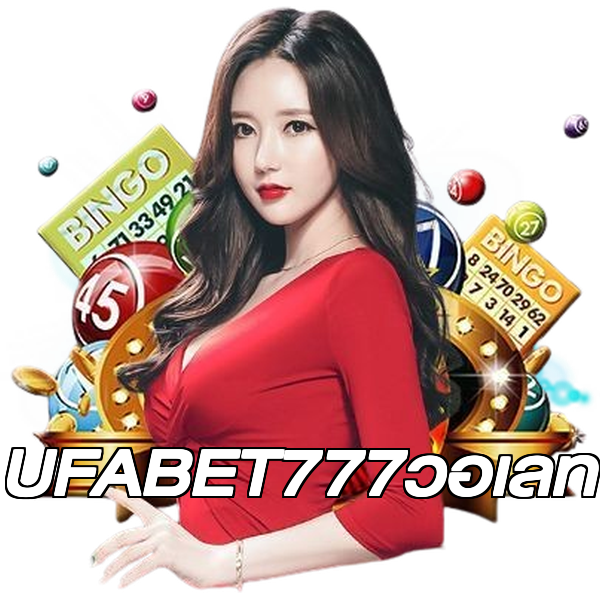 UFABET777วอเลท