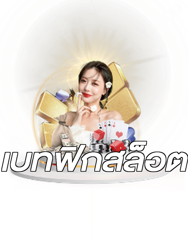 เบทฟิกสล็อต